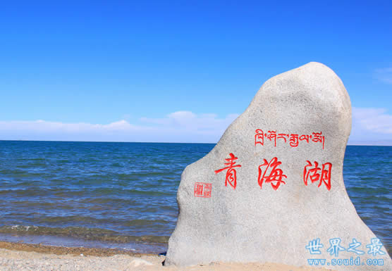 最权威的中国五大咸水湖排名(组图)