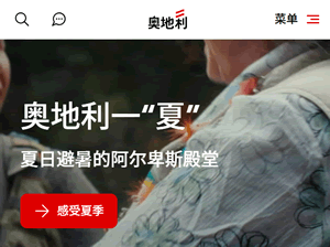 奥地利国家旅游局