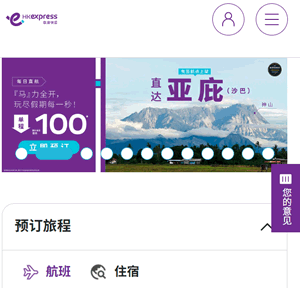 香港快运航空HK Express